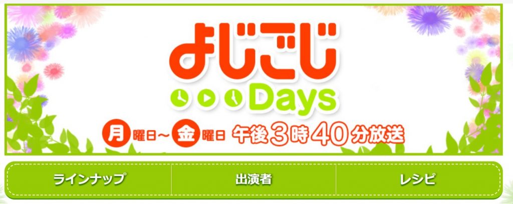 お知らせ よじごじdays テレビ東京 出演 篠田 洋江