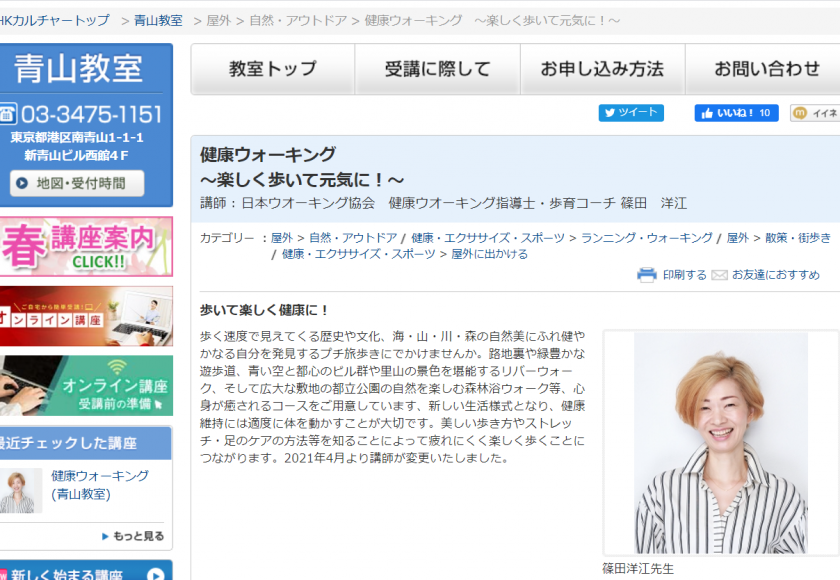 健康ウォーキング 楽しく歩いて元気に Nhk文化センター青山教室様にて 株式会社cowalking